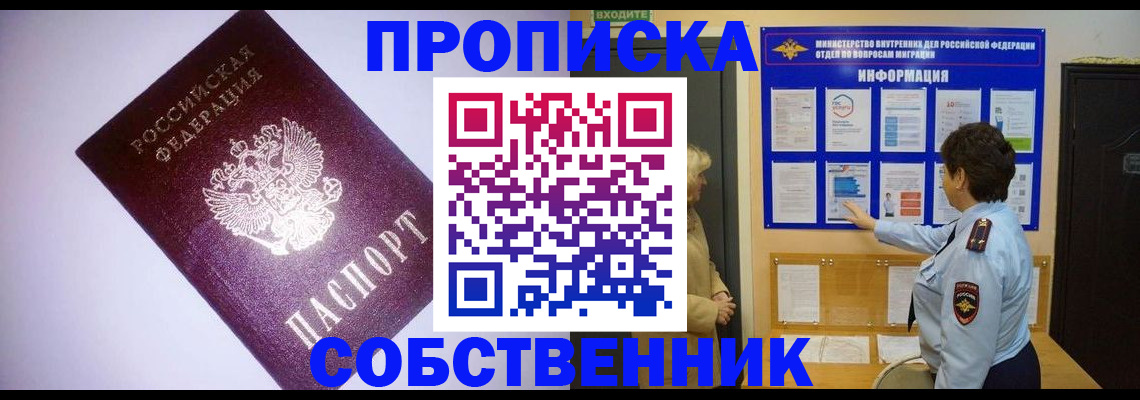 временная регистрация надежно в Котельниче