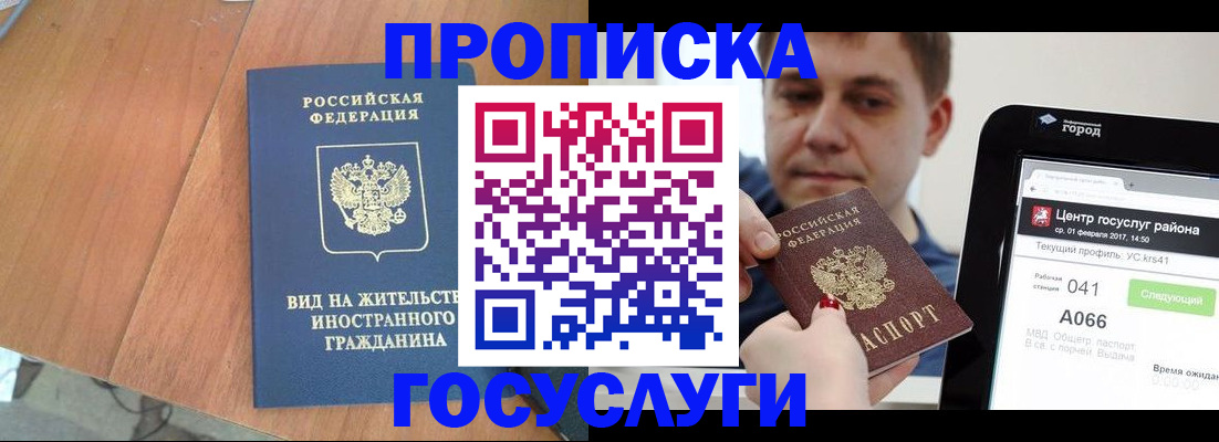 прописка гарантия в Котельниче