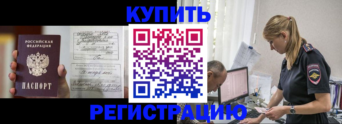 купить прописку в Котельниче