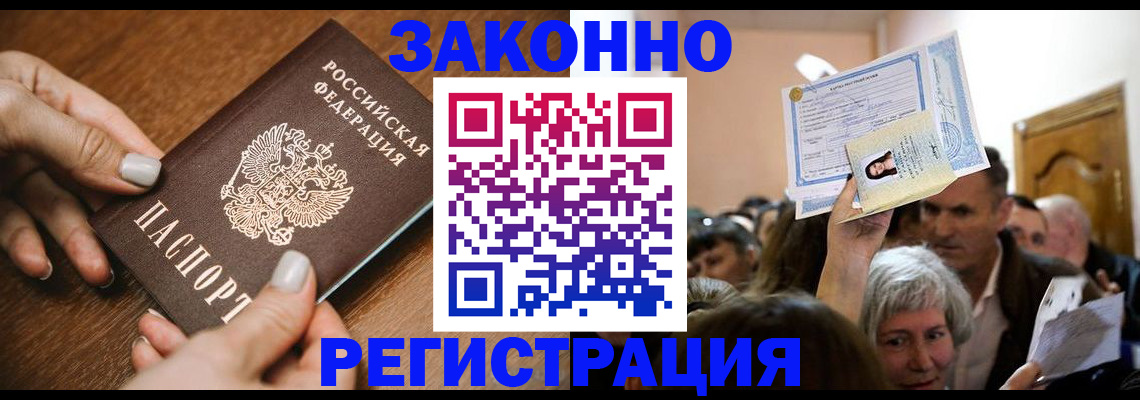 регистрация в Котельниче